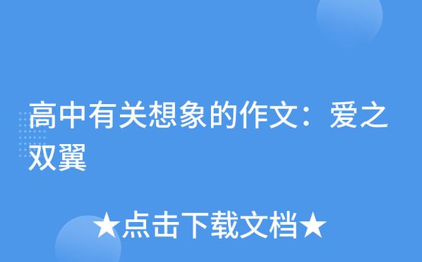 父母的双翼之下初中作文