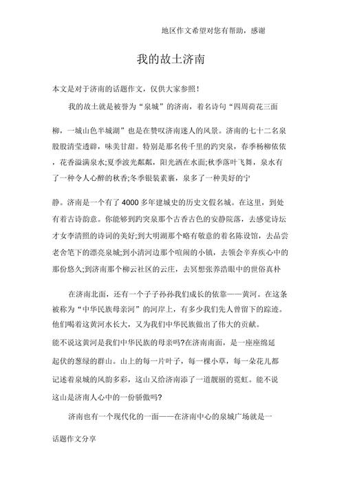 关于故乡的作文初中散文