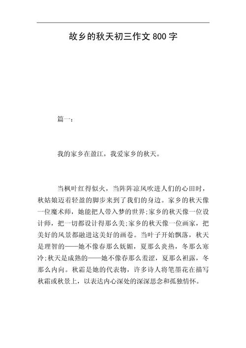 关于故乡的作文初中散文