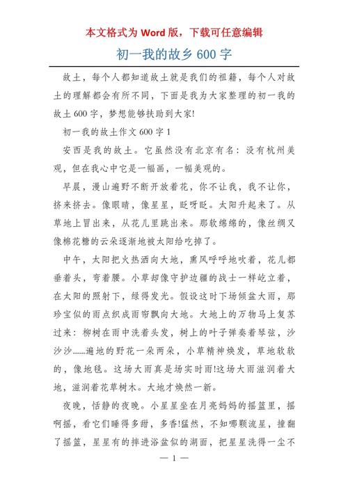 关于故乡的作文初中散文