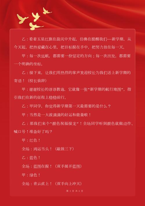 小学秋季开学典礼主持词