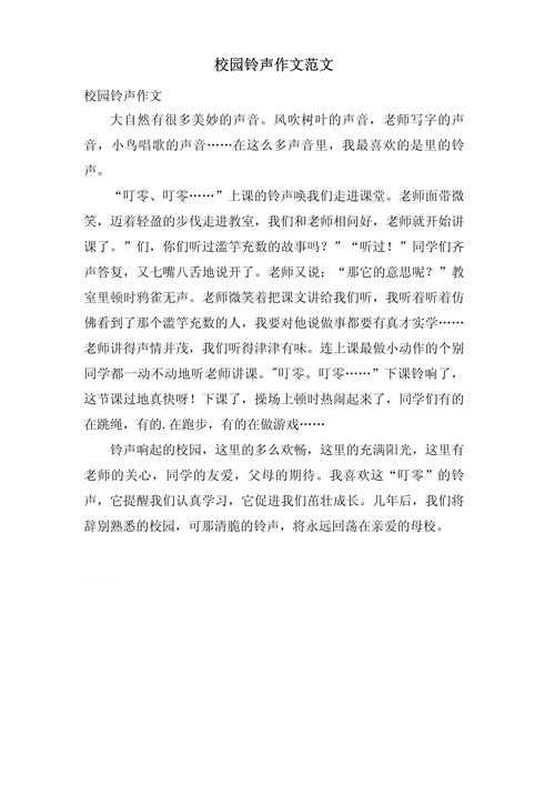 初中铃声响了作文300