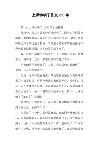 初中铃声响了作文300