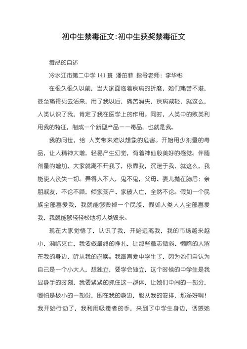 初中禁毒微征文300字