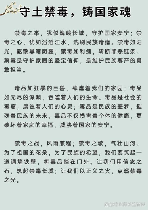 初中禁毒微征文300字