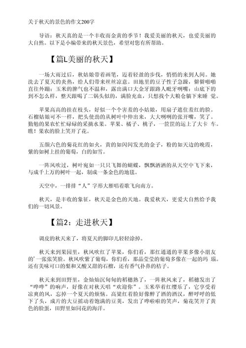 写景的初中200字作文