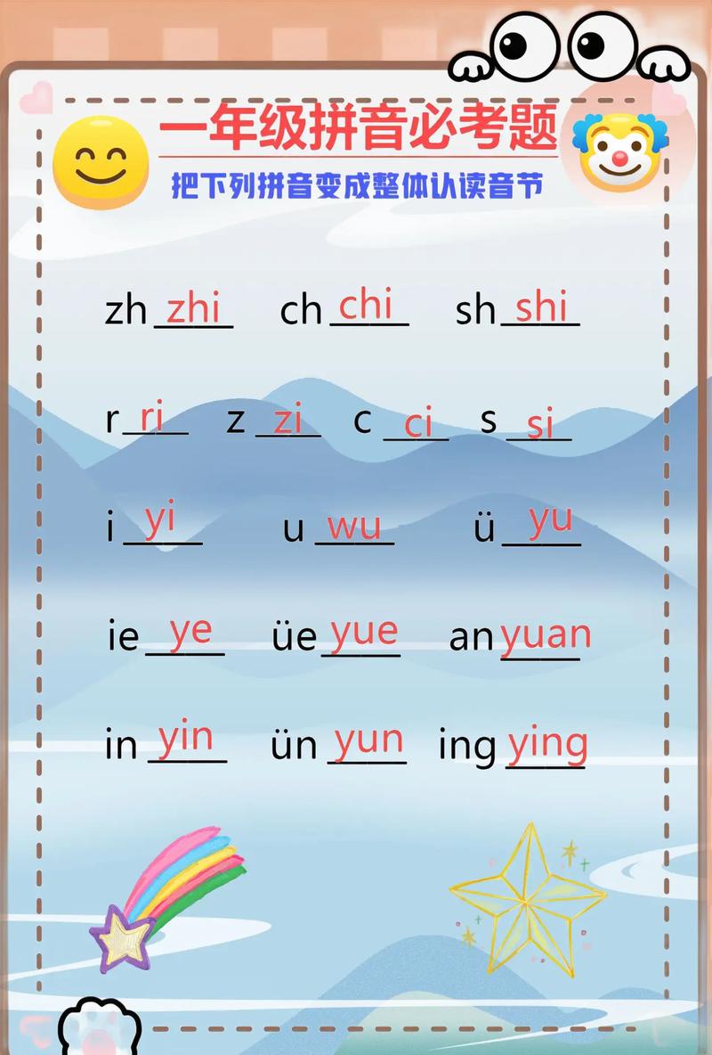 小学一年级整体认读音节