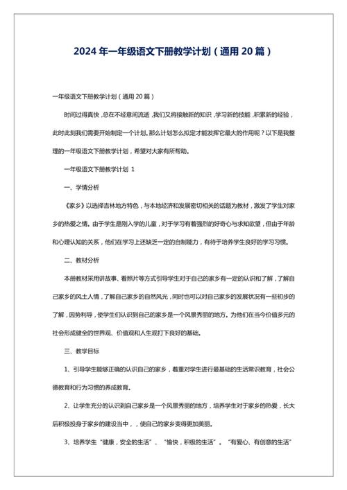 小学一年级语文教学计划