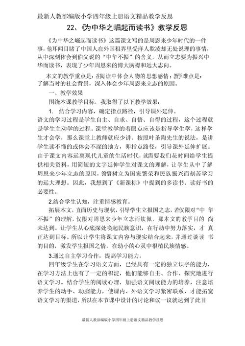 小学四年级语文教学反思