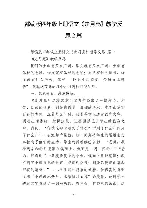 小学四年级语文教学反思