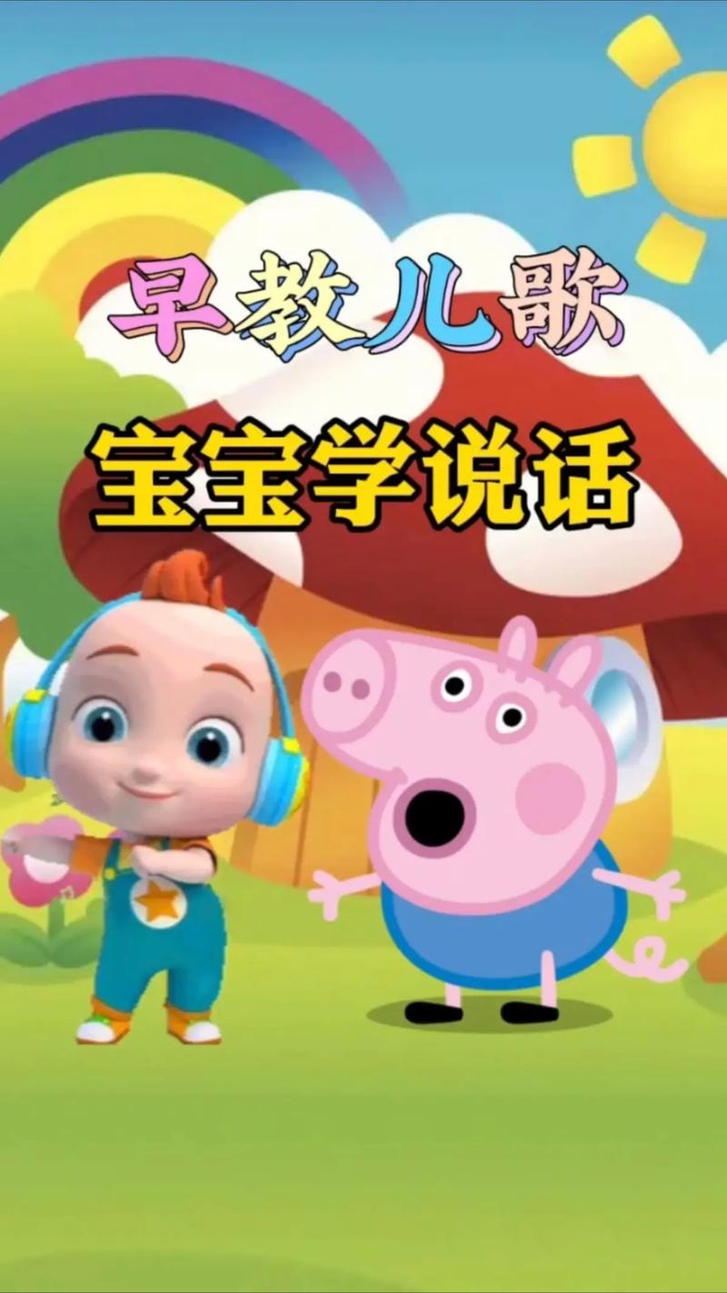 少儿早教视频配乐推荐