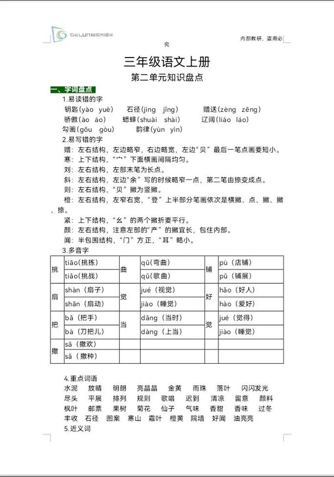 小学三年级语文教学总结