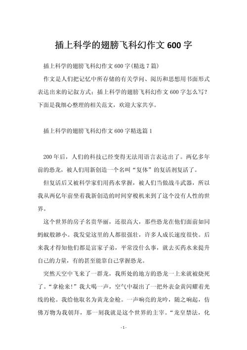 科幻论文600字初中好