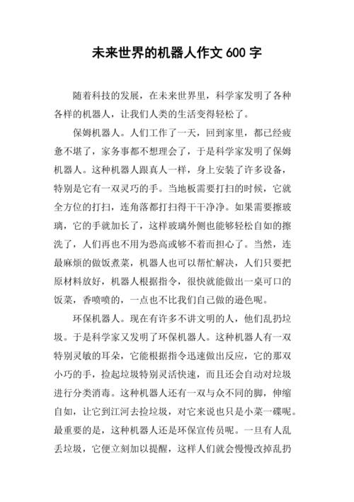 科幻论文600字初中好