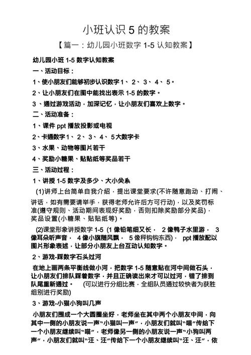 幼儿早教认知教案大全