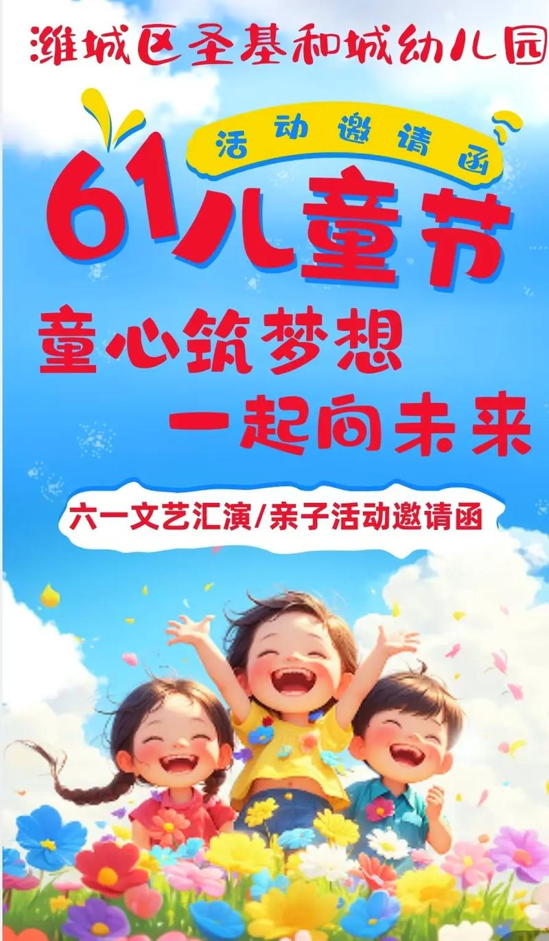 早教中心六一活动宣传