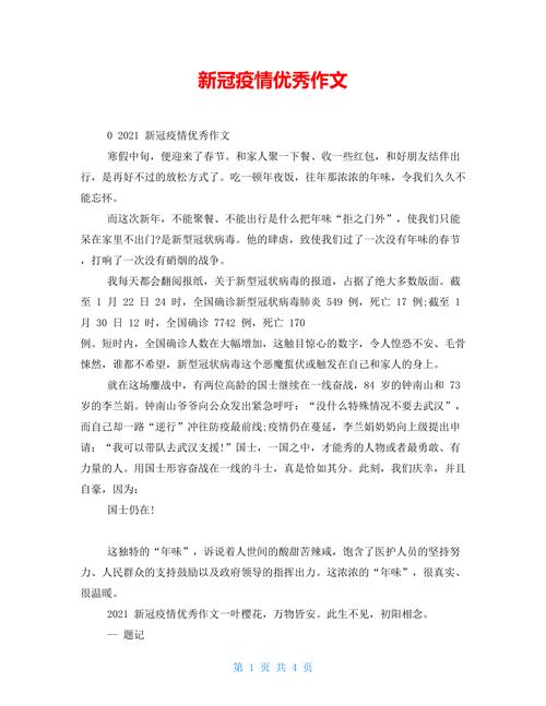 疫情的作文700字初中