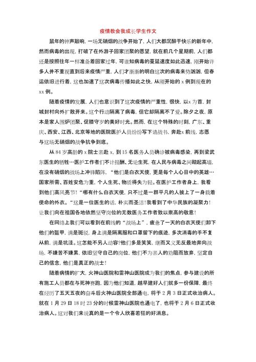 疫情的作文700字初中