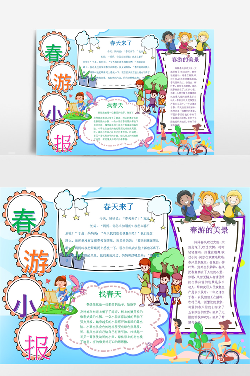 早教中心春游活动简报