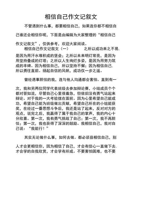 相信自己作文800初中