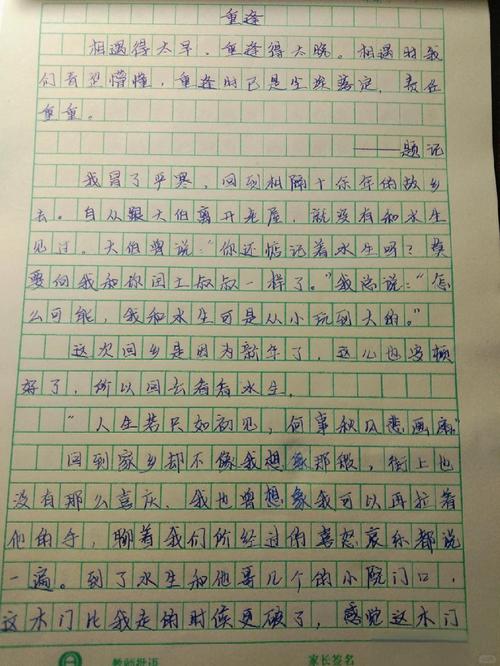 初中作文串门儿600字