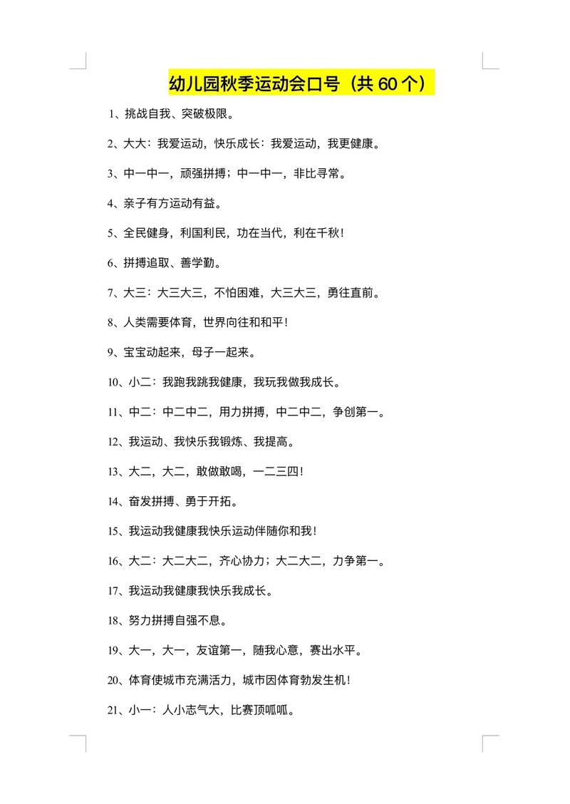 运动宝贝国际早教口号