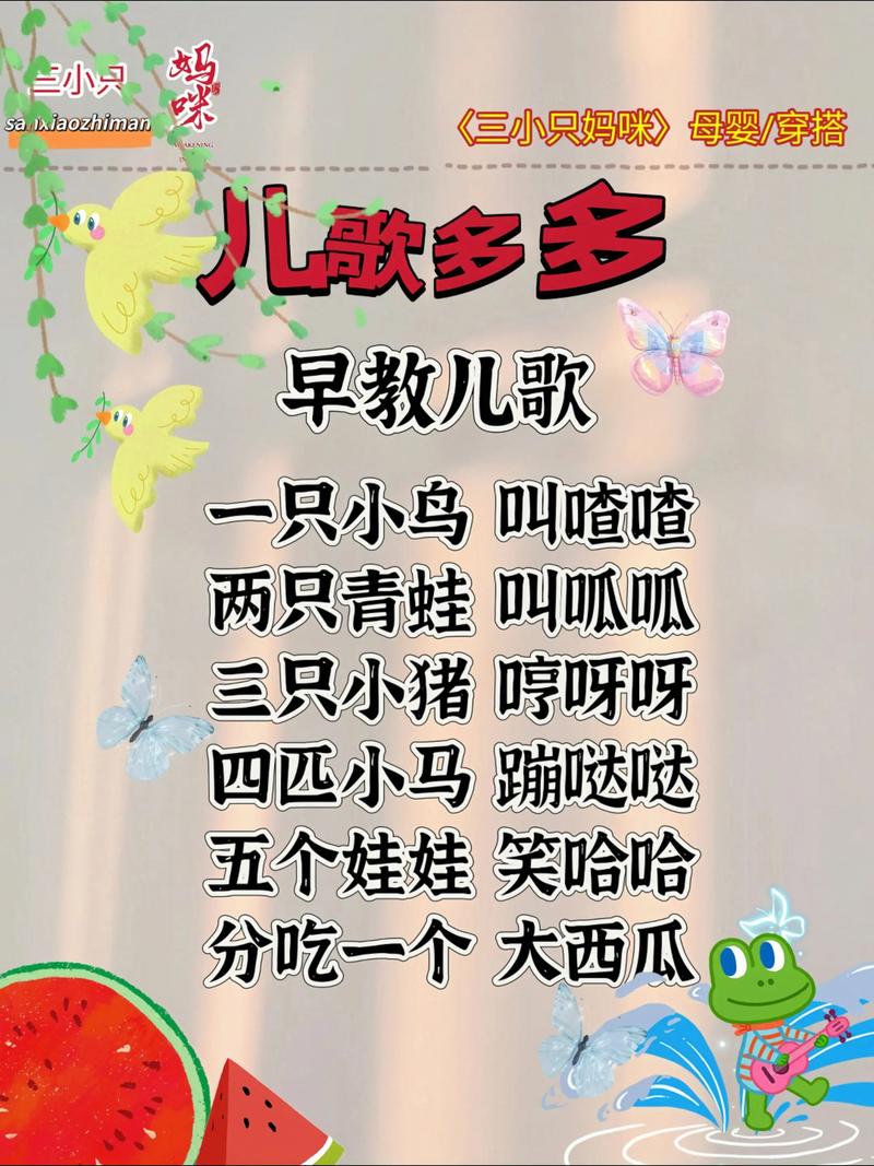 早教儿歌童谣简单短小