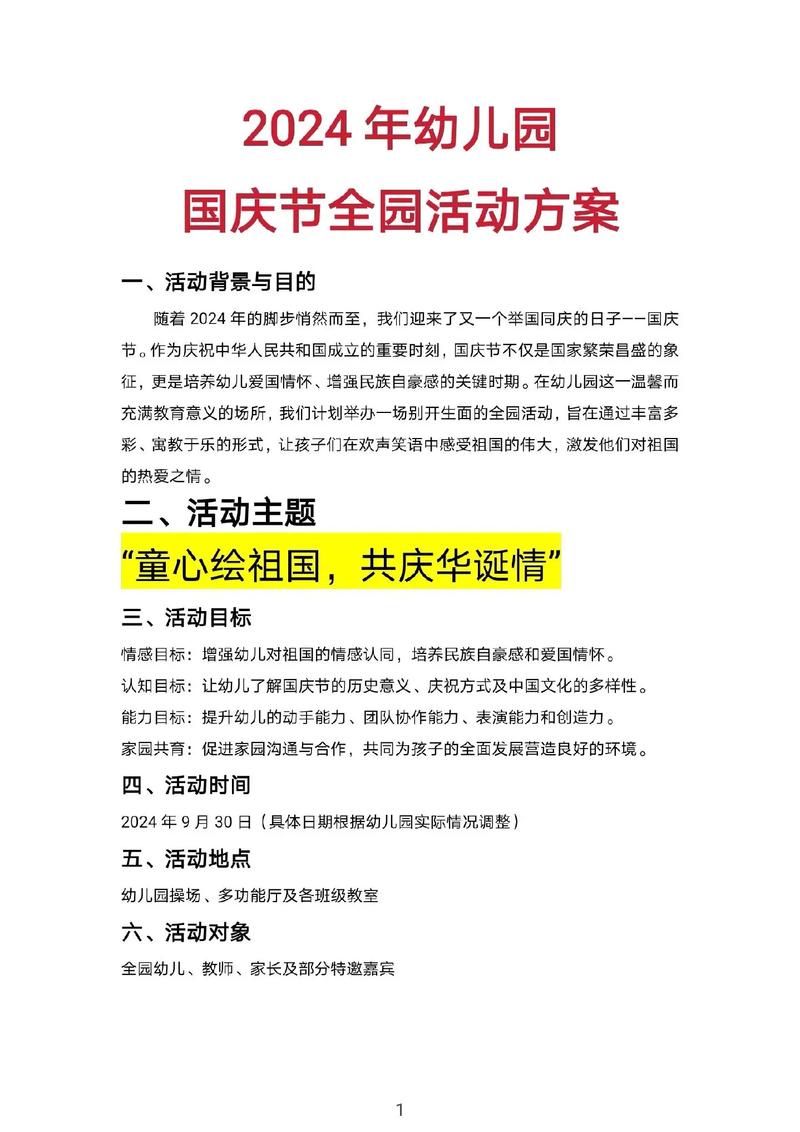 早教中心节日活动策划