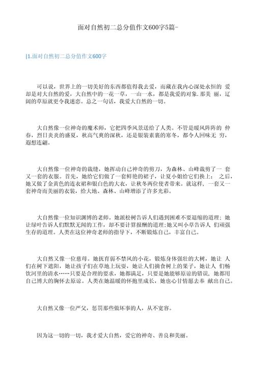 初中自然的作文600字