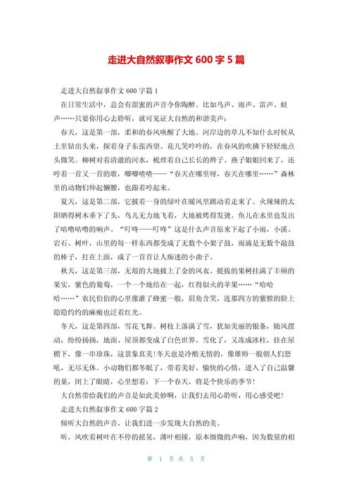 初中自然的作文600字