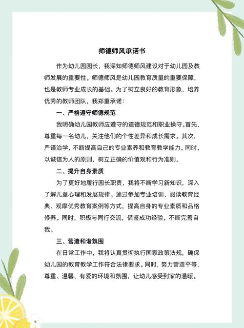 小学教师师德师风承诺书