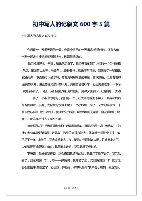 关于人文章600字初中