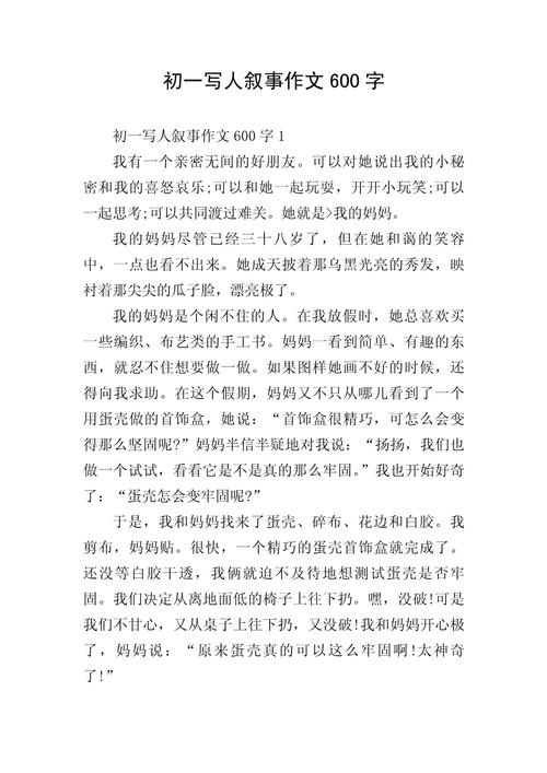 关于人文章600字初中