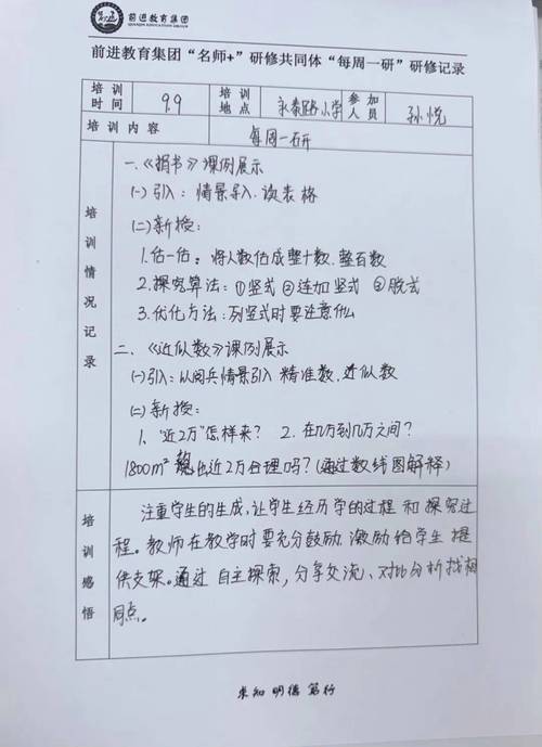 小学数学教研组活动记录