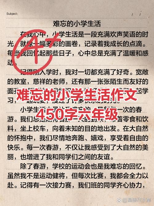 难忘小学生活作文450