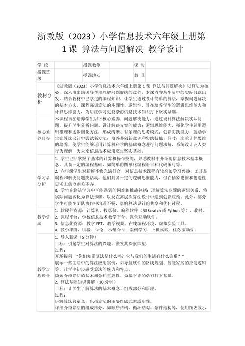 小学数学信息化教学设计