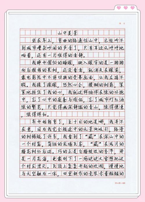 小学生写景作文400字