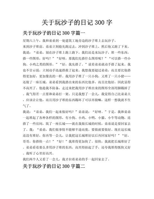 日记10篇300字初中