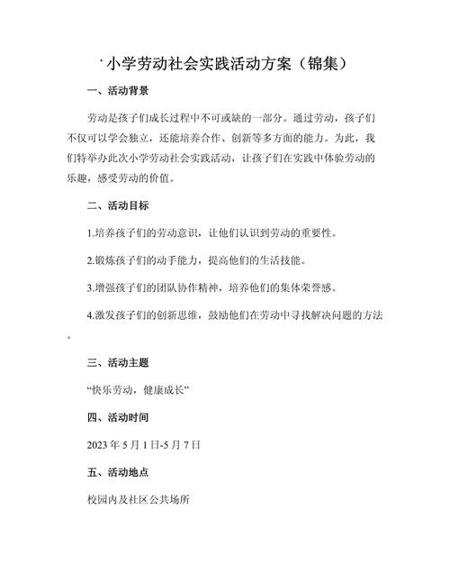 小学生综合实践活动方案