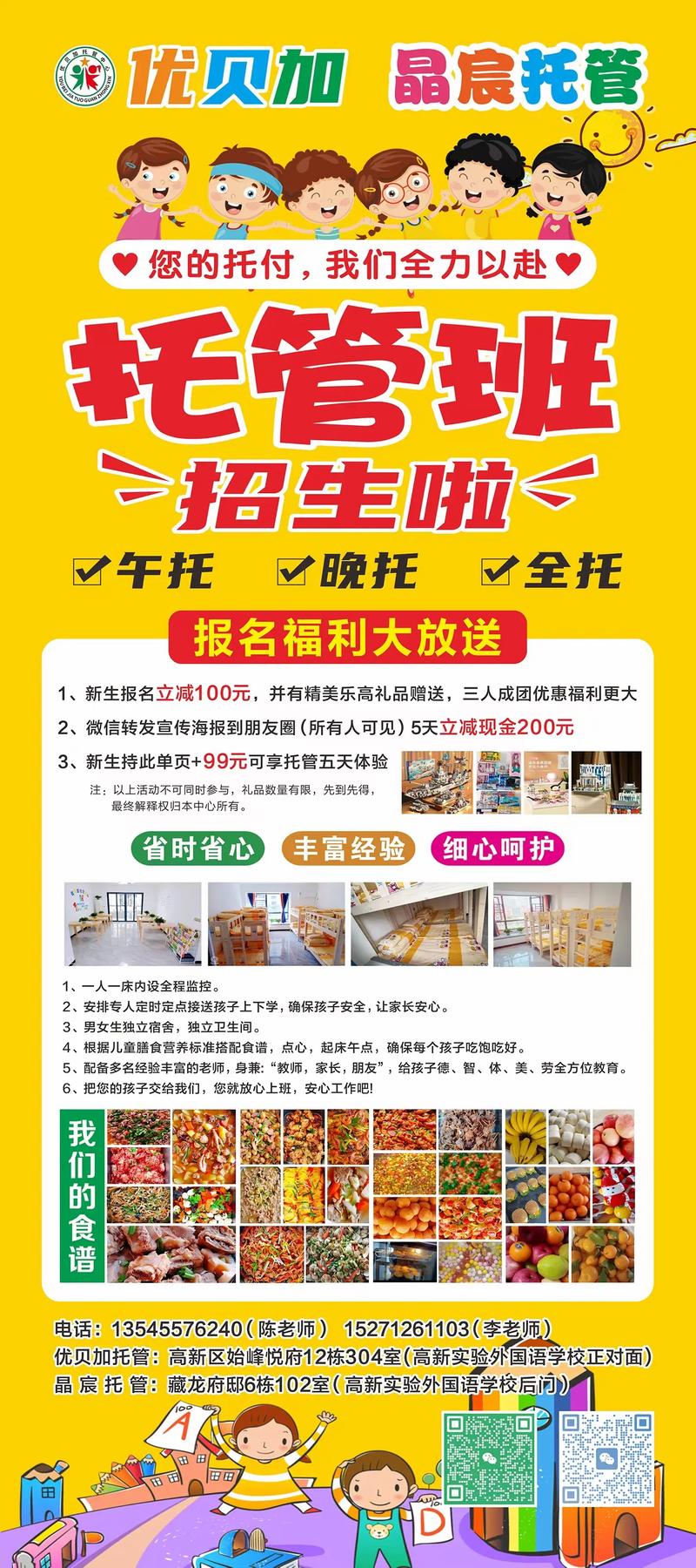 早教托管中心怎么推广