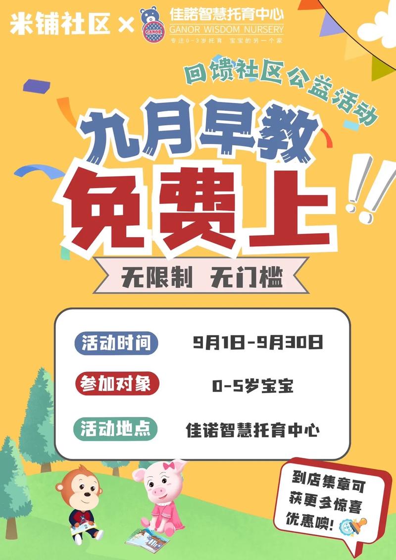 早教五一活动优惠宣传