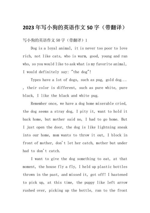 英语作文50词左右小学