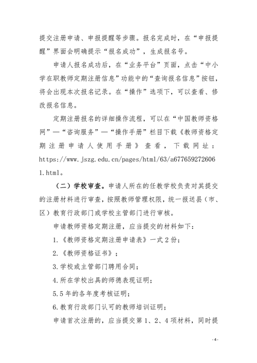 中小学教师资格证认证网