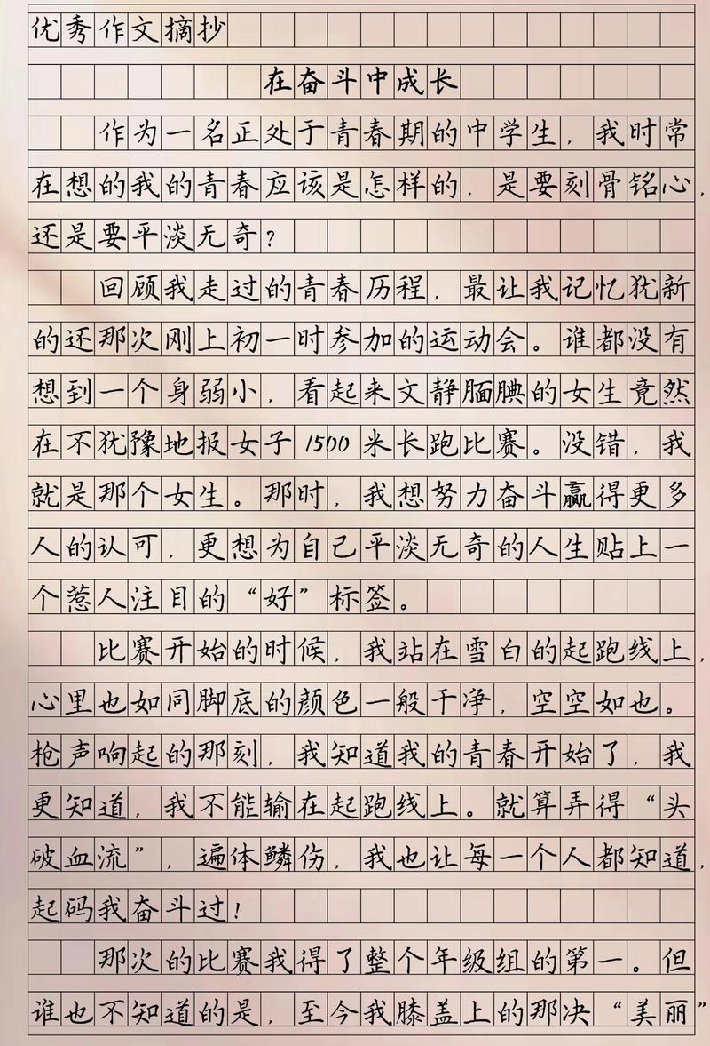 初中励志类作文680字