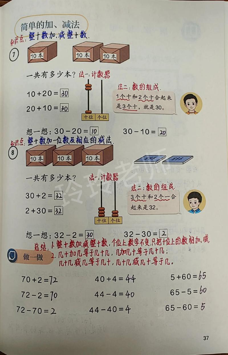 小学一年级下册数学课本