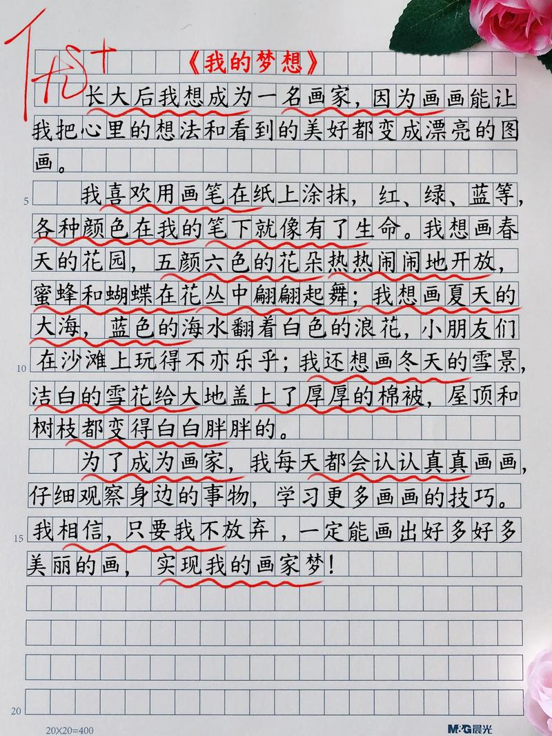 小学二年级作文我的梦想