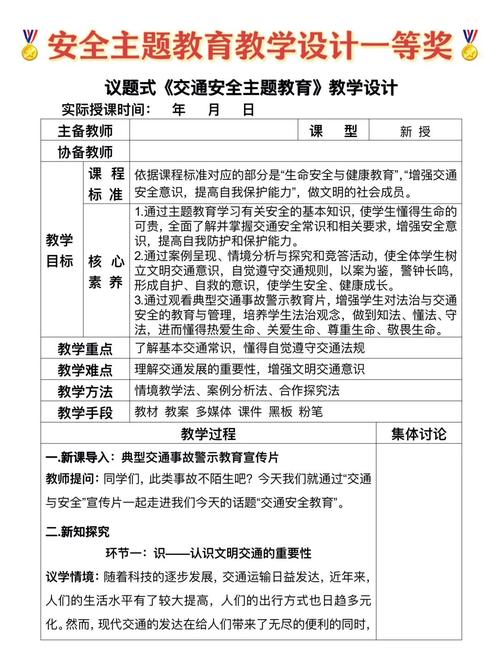 小学六年级安全教育教案