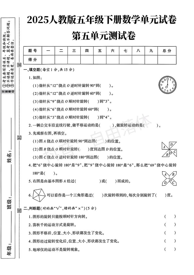 小学五年级数学第五单元