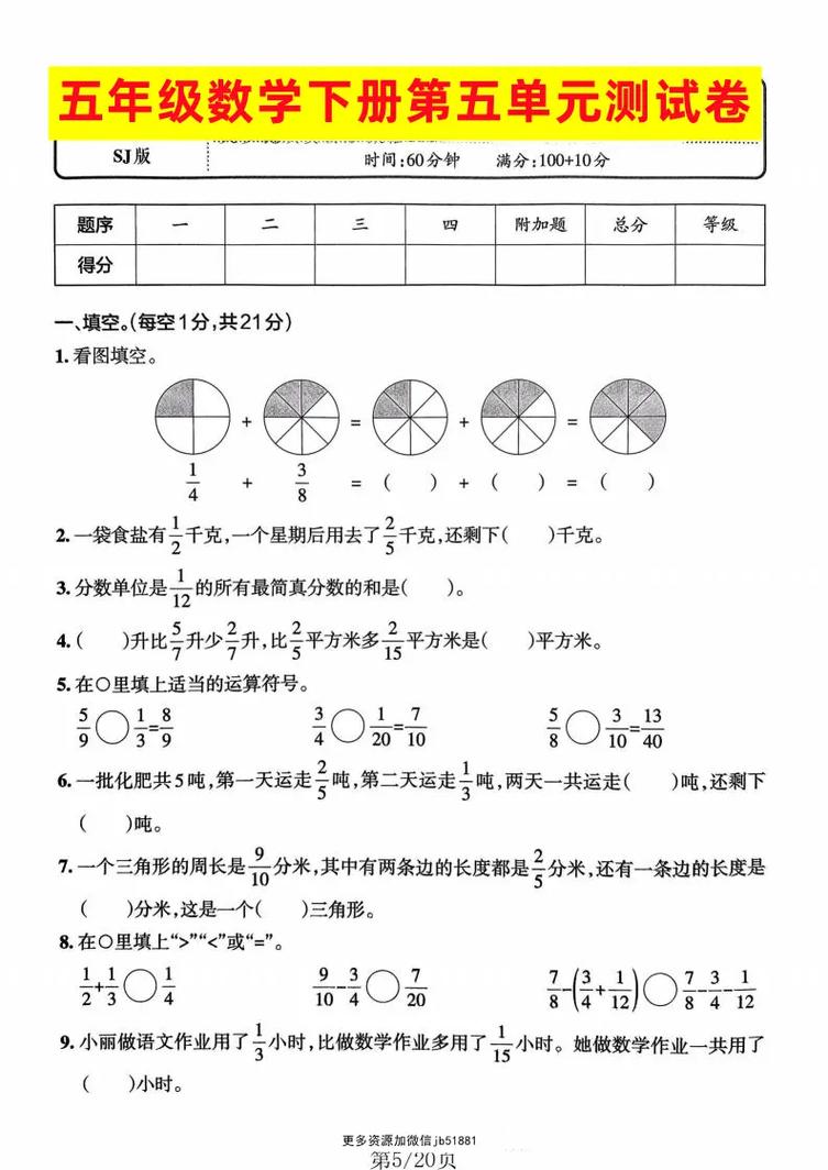 小学五年级数学第五单元