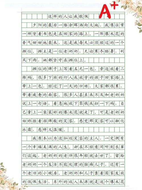 看啊 这个人 初中作文